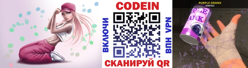 купить наркоту Кодинск Codein Purple Drank